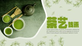 茶艺海报