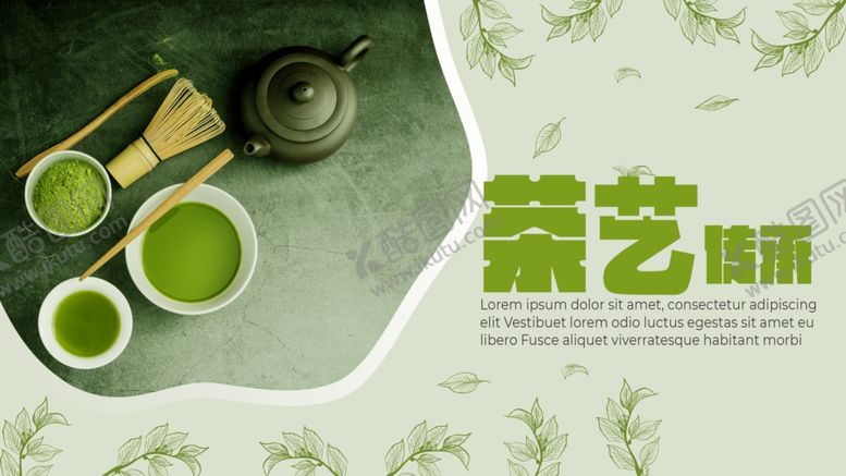 编号：64440806281452383143【酷图网】源文件下载-茶艺海报