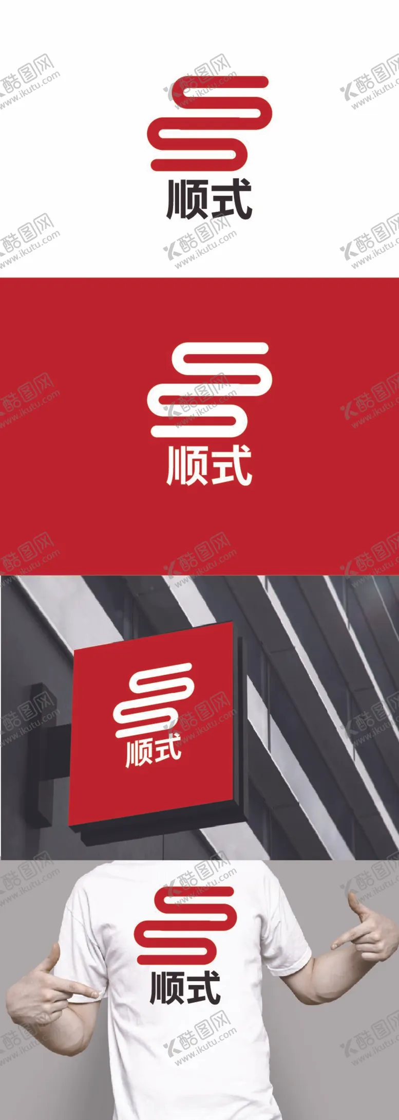编号：65630812061256264968【酷图网】源文件下载-家具标识设计