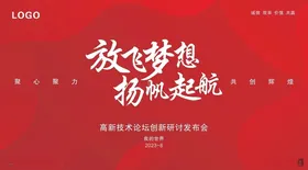展板背景科技会议签约仪式会