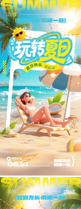你好夏天宣传海报7