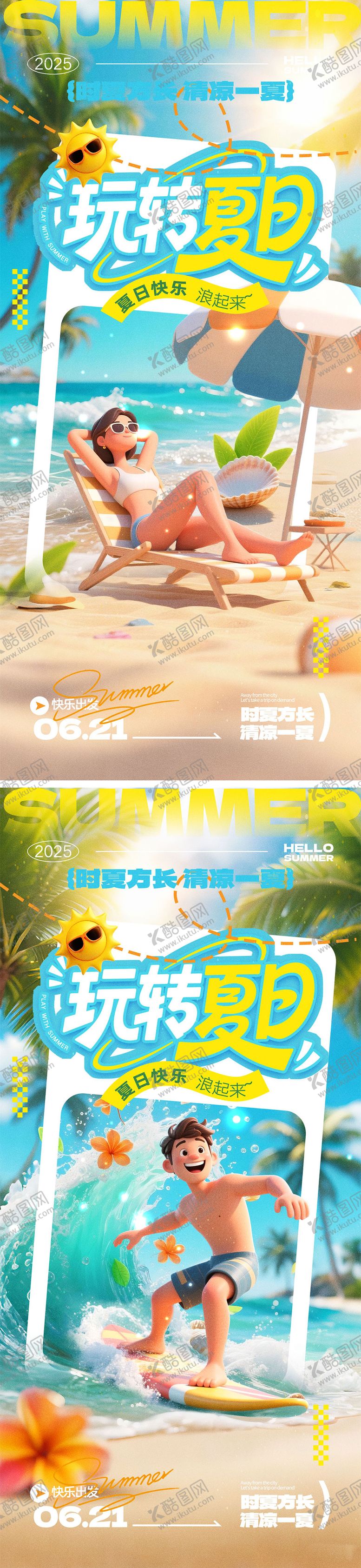 编号：62244706161448123561【酷图网】源文件下载-你好夏天宣传海报