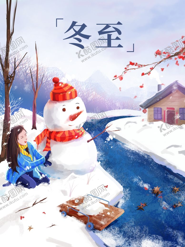 编号：48427312020248491482【酷图网】源文件下载-冬至节气海报素材