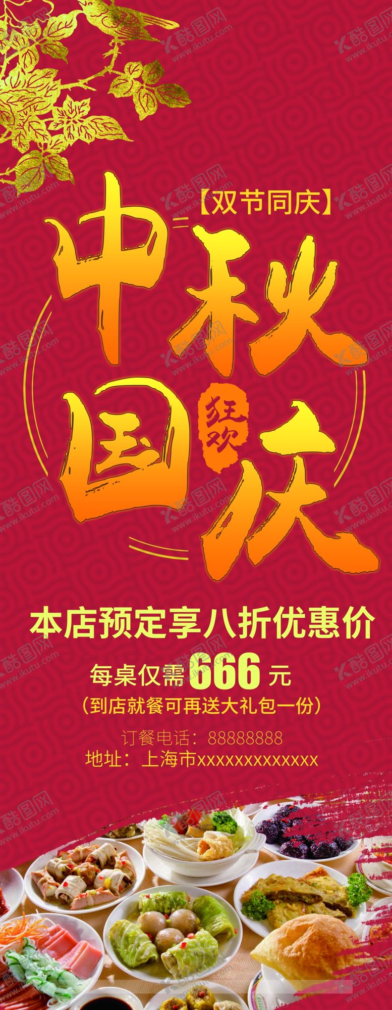 编号：46780104191441327826【酷图网】源文件下载-中秋国庆