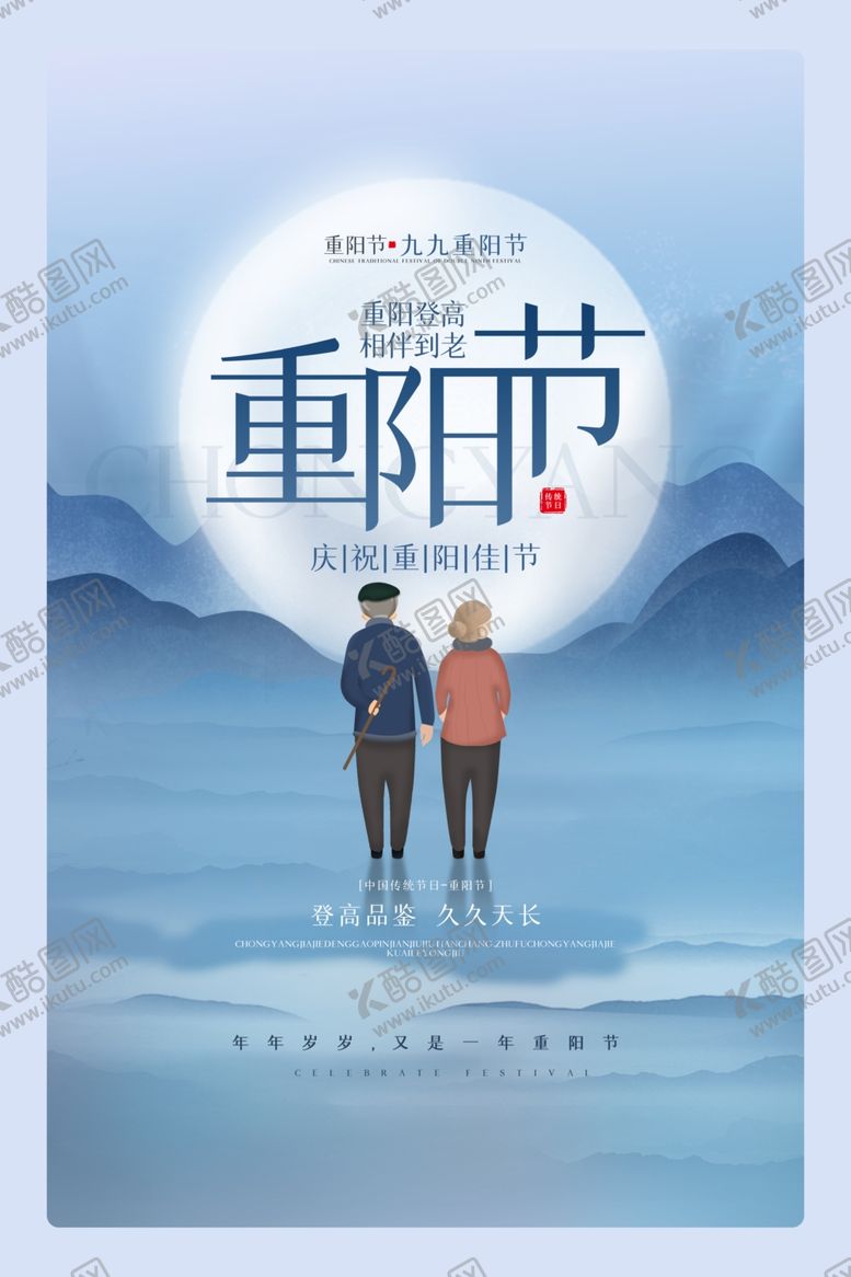 编号：23619905130405333478【酷图网】源文件下载-重阳节