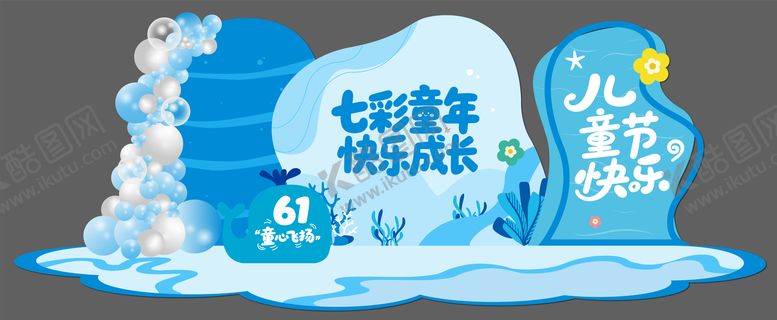 编号：82309405182322434768【酷图网】源文件下载-儿童节海洋插画美陈