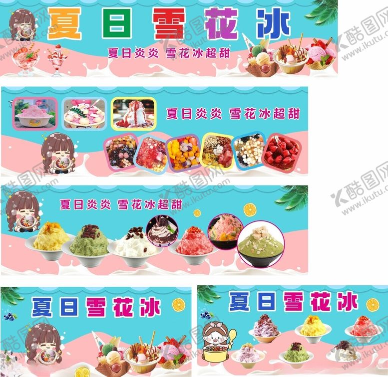 编号：36688910310432559213【酷图网】源文件下载-夏日雪花冰多样美食展示