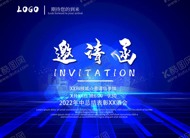 编号：43095209131746175470【酷图网】源文件下载-蓝色科技邀请函