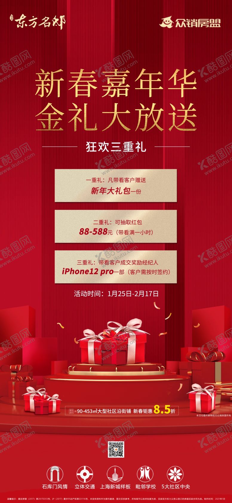 编号：78615009120150321925【酷图网】源文件下载-地产热销海报
