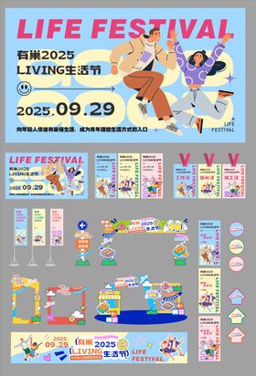 生活节主画面方案