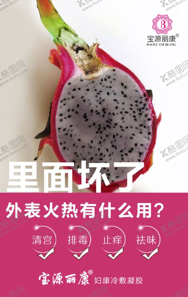 编号：27759909220810347963【酷图网】源文件下载-女性私护妇科炎症消炎