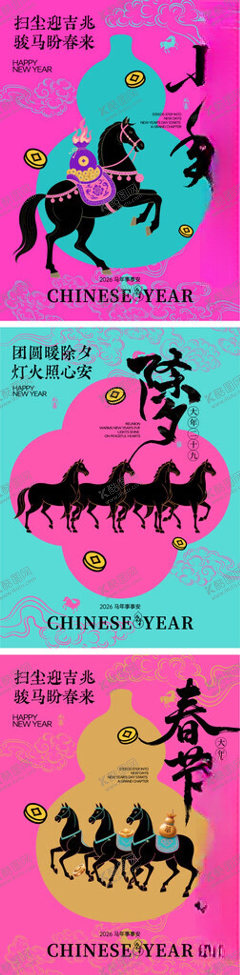 编号：24626804041412532766【酷图网】源文件下载-马年小年除夕春节