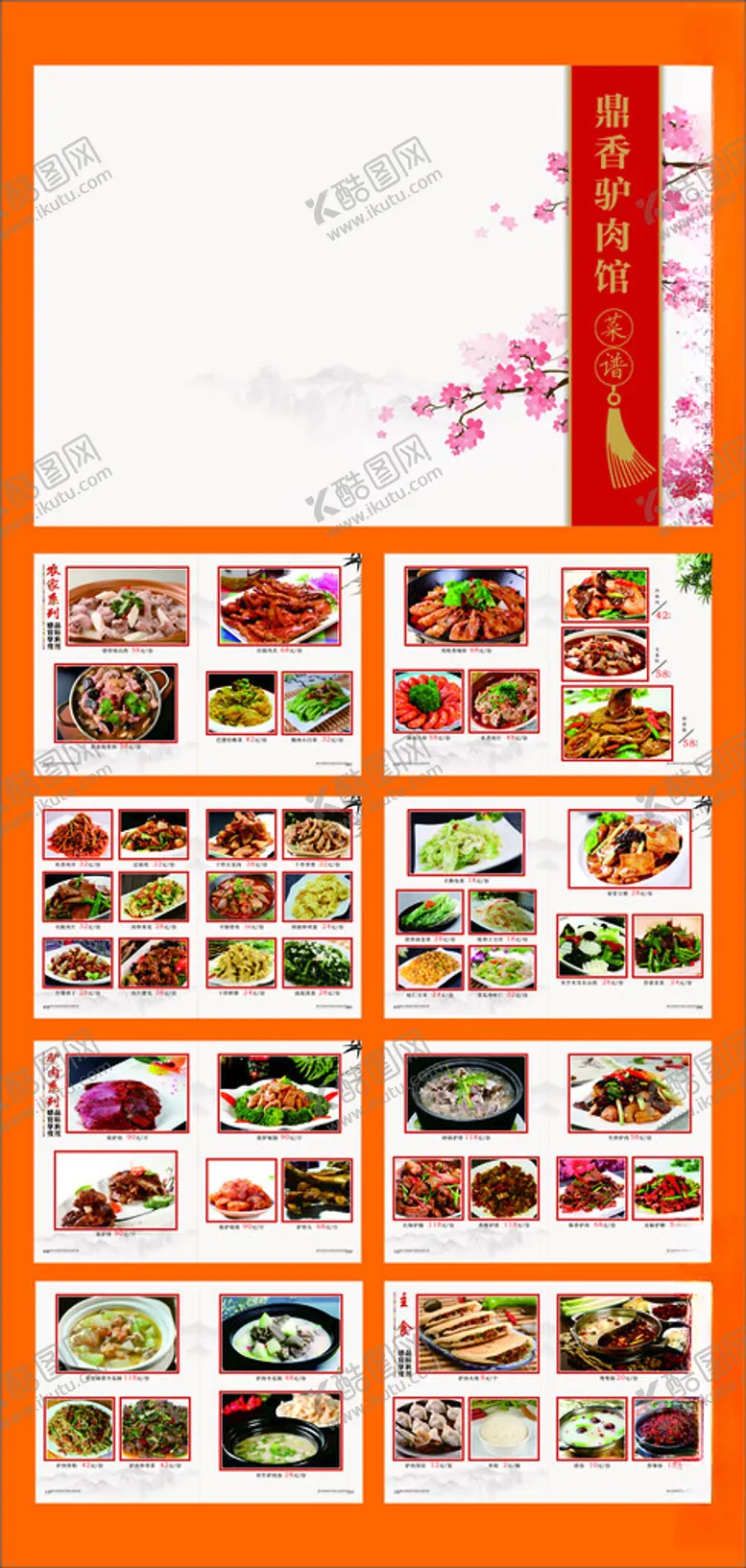 编号：48681707011946329212【酷图网】源文件下载-多样美食菜单展示