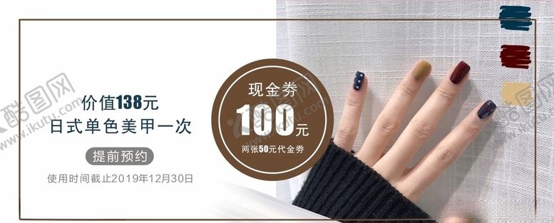 编号：35115610241110212635【酷图网】源文件下载-美甲店美甲券美甲卡