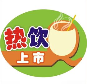 热饮奶茶上市烟雾杯子