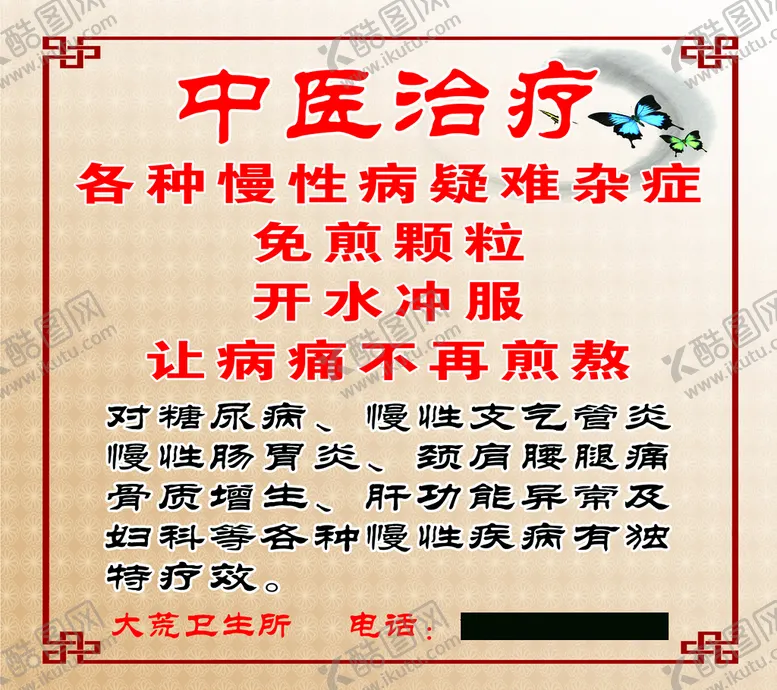 编号：32065409202315538967【酷图网】源文件下载-中医治疗 