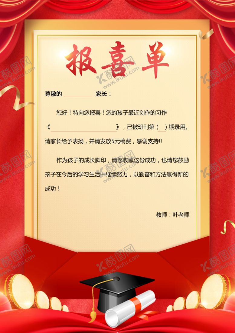 编号：98003904092134319613【酷图网】源文件下载-报喜单