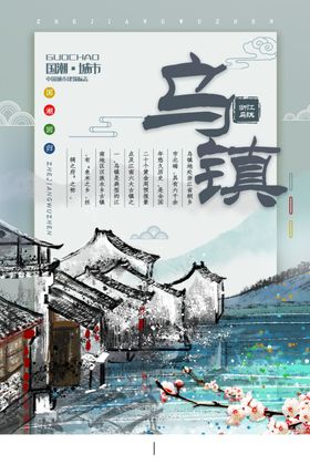 水墨中国风城市特色风景系列宣传