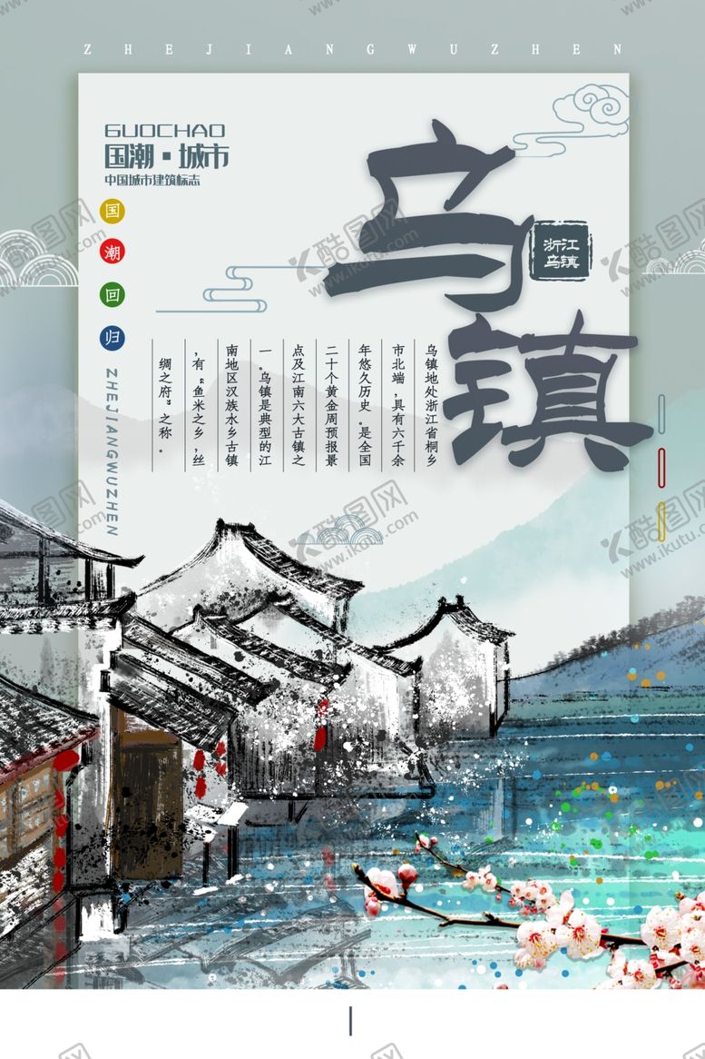 编号：11849406270711574895【酷图网】源文件下载-水墨中国风城市特色风景系列宣传