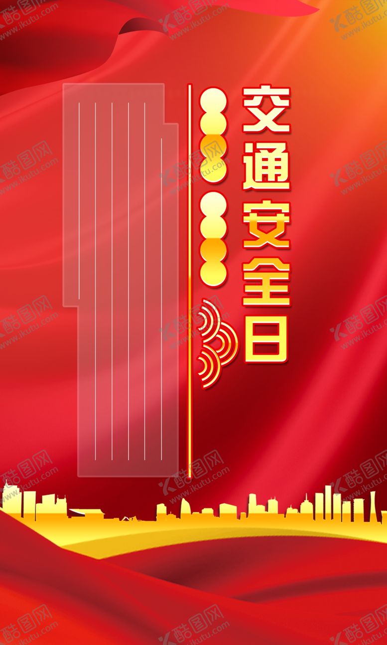 编号：43916501170149179445【酷图网】源文件下载-守法规知礼让