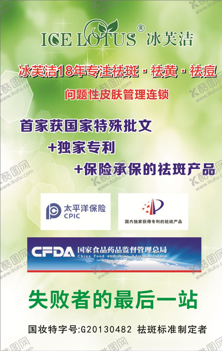 编号：12731510150322589041【酷图网】源文件下载-冰芙洁