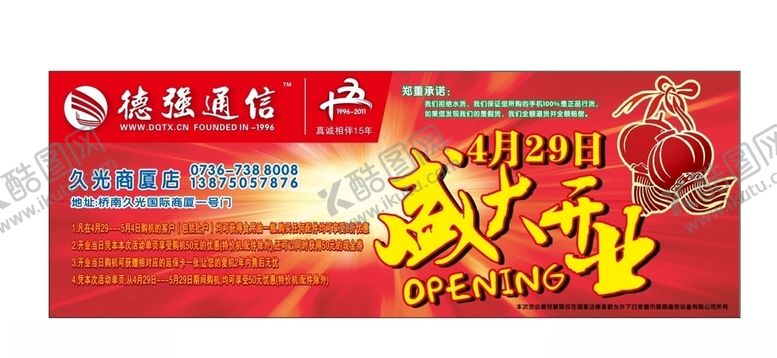 编号：15345610051255249904【酷图网】源文件下载-手机广告传单