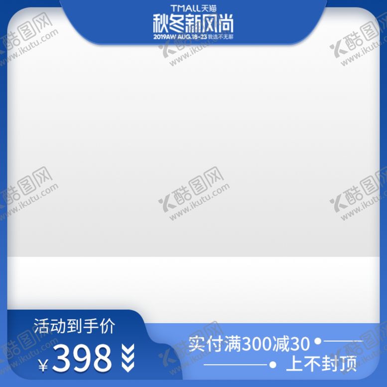 编号：43962507040400011515【酷图网】源文件下载-促销主图宝贝主图活动主图