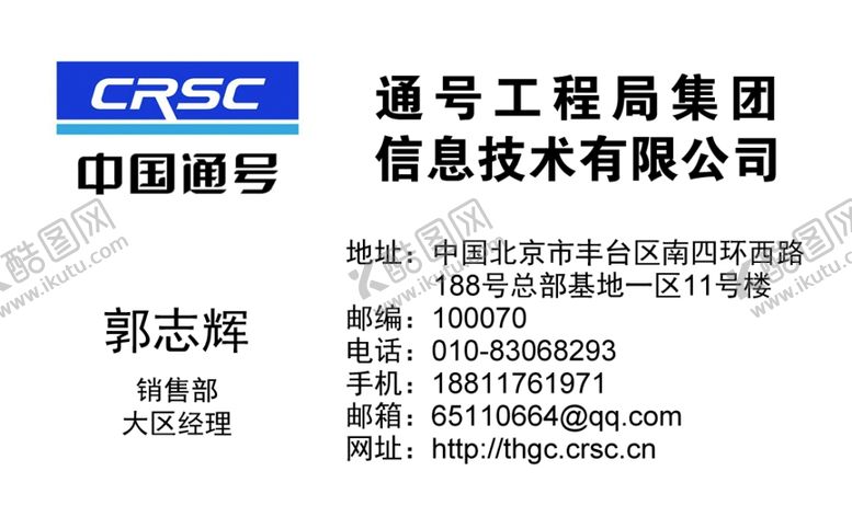 编号：98614804281642198422【酷图网】源文件下载-通号公司名片