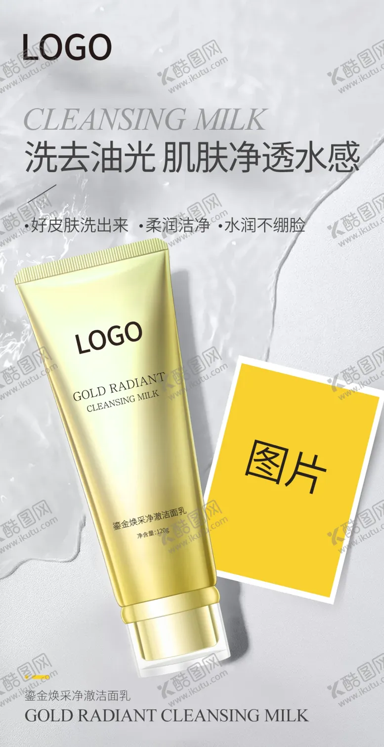 编号：83765811111412275917【酷图网】源文件下载-洗面奶海报