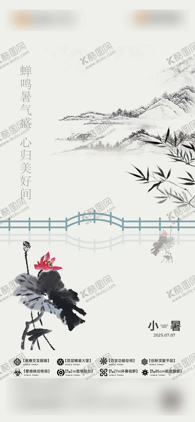 编号：71232207022311197437【酷图网】源文件下载-小暑
