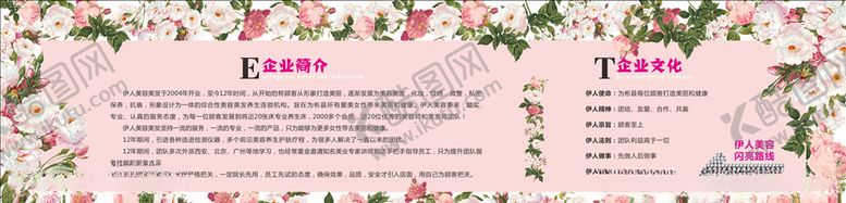 编号：30812507081123373678【酷图网】源文件下载-美容院简介