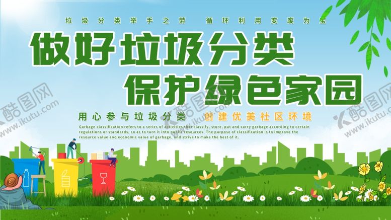 编号：62398610012121304824【酷图网】源文件下载-垃圾分类
