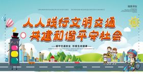 交通安全