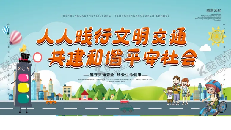 编号：92138507030755545974【酷图网】源文件下载-交通安全