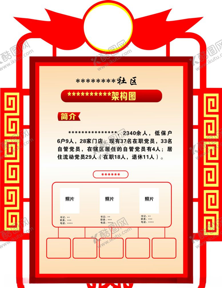 编号：49387110220756434230【酷图网】源文件下载-企业造型展板