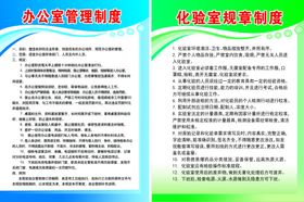 办公室管理制度及化验室规章制度