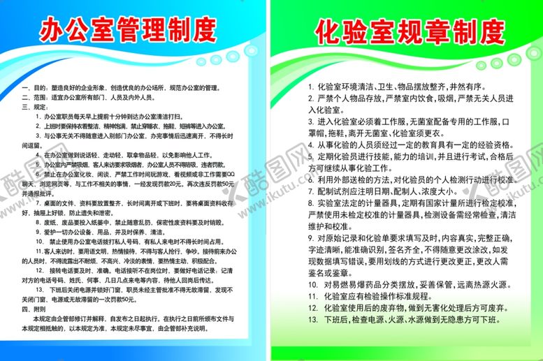 编号：60504710171321309309【酷图网】源文件下载-办公室管理制度及化验室规章制度