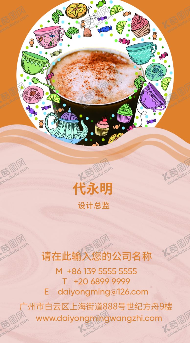 编号：58408409261020128221【酷图网】源文件下载-咖啡名片