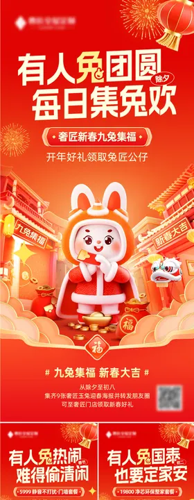 兔年海报春节新新春