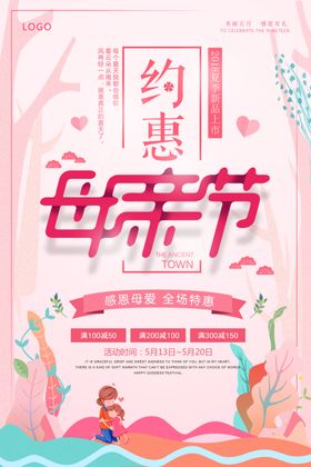 约惠母亲节