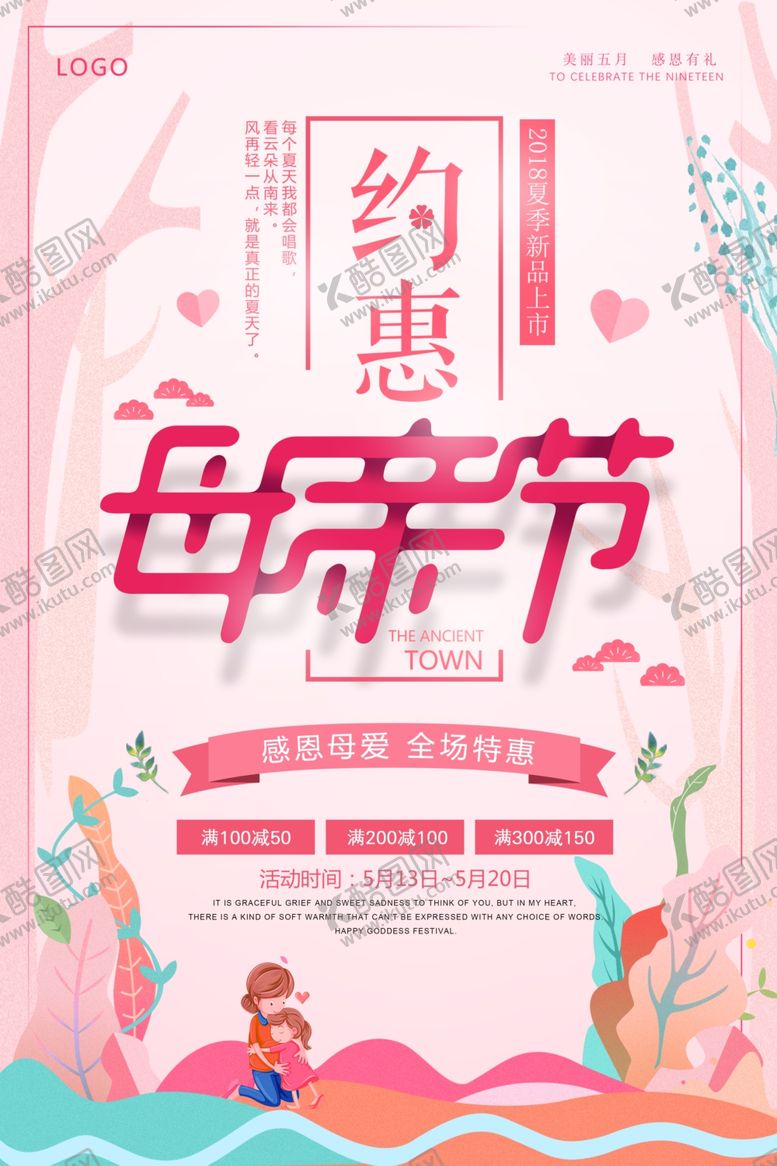 编号：34437909301733003526【酷图网】源文件下载-约惠母亲节