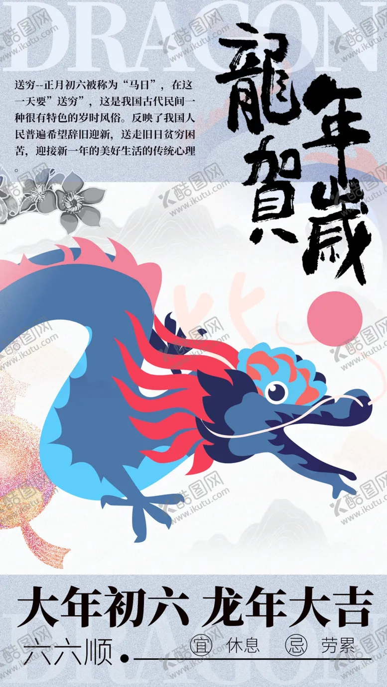 编号：53818401180831149113【酷图网】源文件下载-龙年贺岁