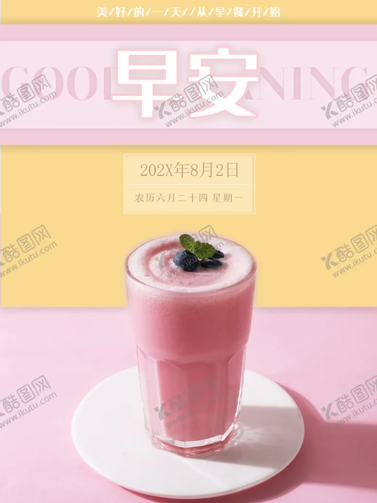 编号：67258409190643526147【酷图网】源文件下载-早安