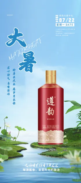 大暑海报