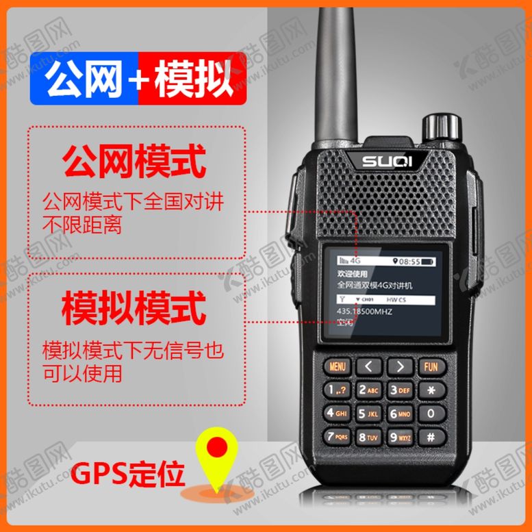 编号：48792810200849009502【酷图网】源文件下载-对讲机主图