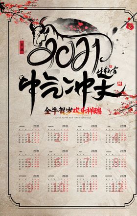牛年挂历
