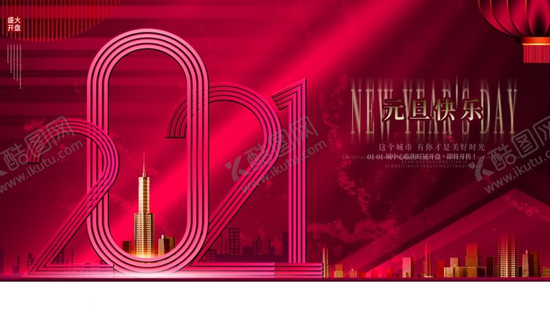 编号：44547804151718087100【酷图网】源文件下载-2021元旦地产海报