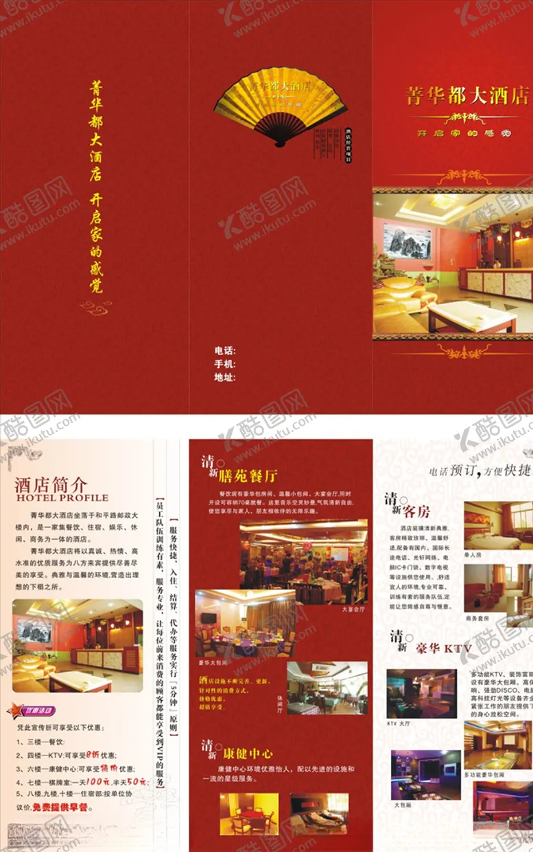 编号：27679705010553537953【酷图网】源文件下载-酒店