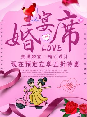 婚宴席