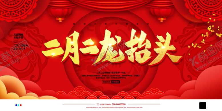 编号：66272905081226437066【酷图网】源文件下载-二月二龙抬头